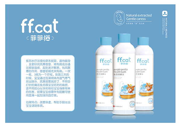 菲菲貓紫蘇保健浴.jpg 菲菲貓紫蘇保健浴.jpg