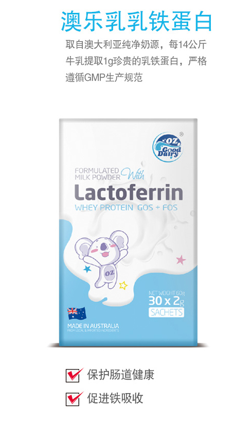 澳樂乳乳鐵蛋白.jpg