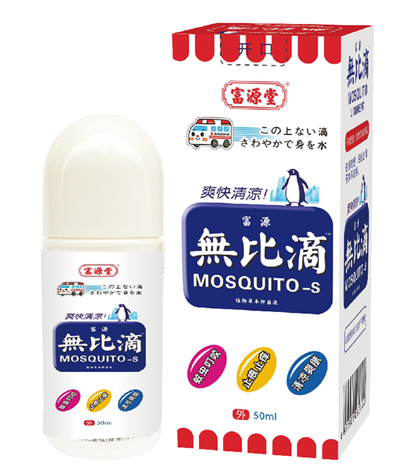 富源堂無(wú)比滴植物草本抑菌液