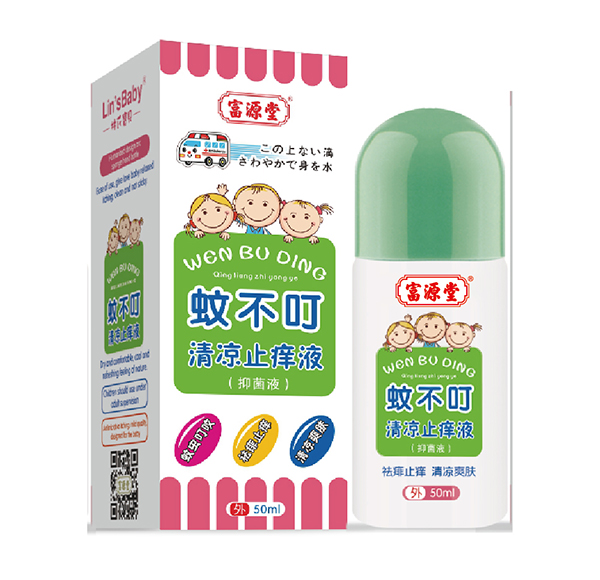 富源堂蚊不叮清涼止癢液(抑菌液)