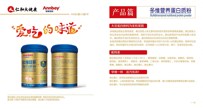 安親安貝多維營(yíng)養(yǎng)蛋白質(zhì)粉2