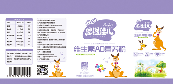 恩溢佳兒維生素AD營養(yǎng)粉設(shè)計(jì)圖.jpg