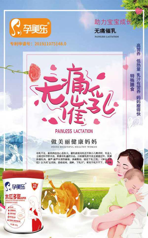 孕美樂木瓜多肽營養(yǎng)素1.jpg