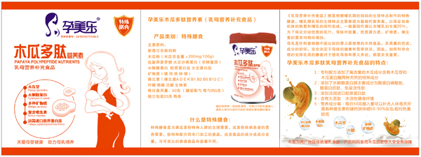 孕美樂木瓜多肽營養(yǎng)素5