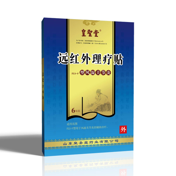 皇聖堂遠(yuǎn)紅外理療貼風(fēng)濕關(guān)節(jié)炎.jpg 皇聖堂遠(yuǎn)紅外理療貼風(fēng)濕關(guān)節(jié)炎.jpg