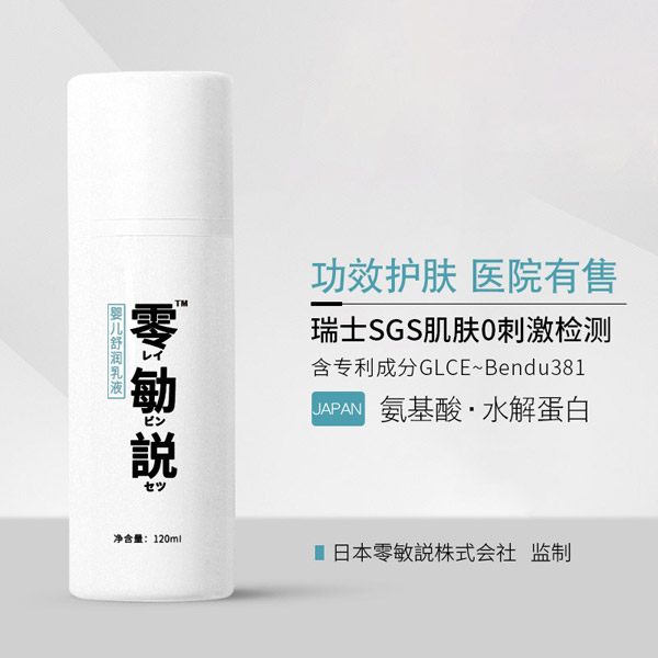零勄説yinge舒潤(rùn)乳液2.jpg