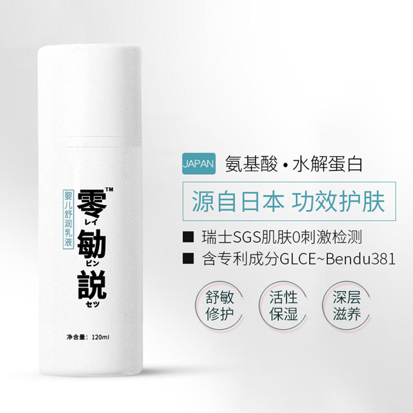 零勄説yinge舒潤(rùn)乳液1.jpg
