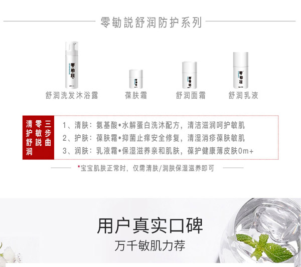零勄説yinge舒潤(rùn)乳液7_03.jpg