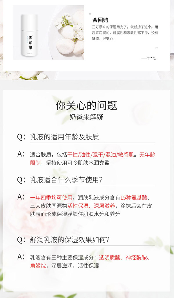 零勄説yinge舒潤(rùn)乳液8_01.jpg
