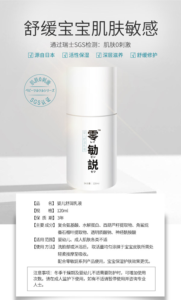 零勄説yinge舒潤(rùn)乳液5_01.jpg