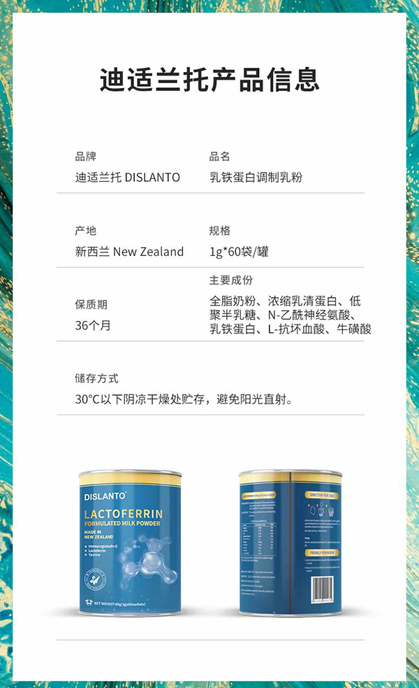 迪適蘭托乳鐵蛋白調(diào)制乳粉 (1).jpg