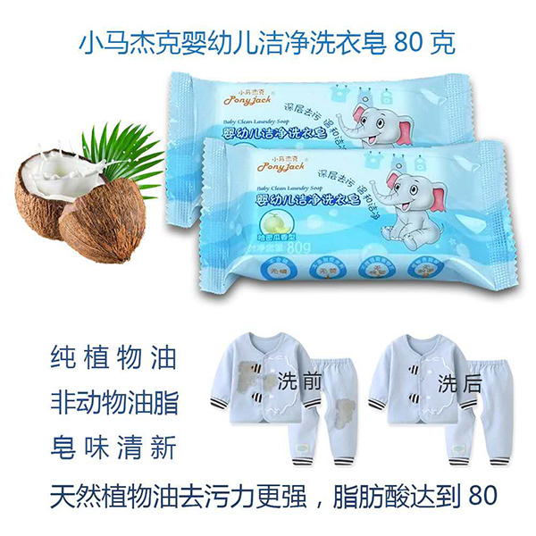 小馬杰克yingye潔凈洗衣皂80g 哈密瓜香型特點(diǎn).jpg