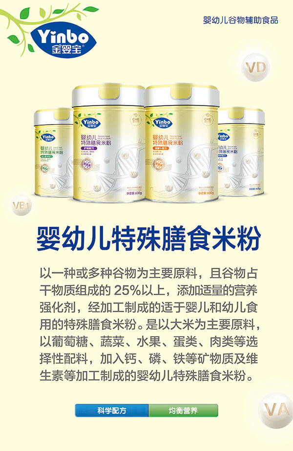 金嬰寶yingye特殊膳食米粉產(chǎn)品介紹.jpg 金嬰寶yingye特殊膳食米粉產(chǎn)品介紹.jpg