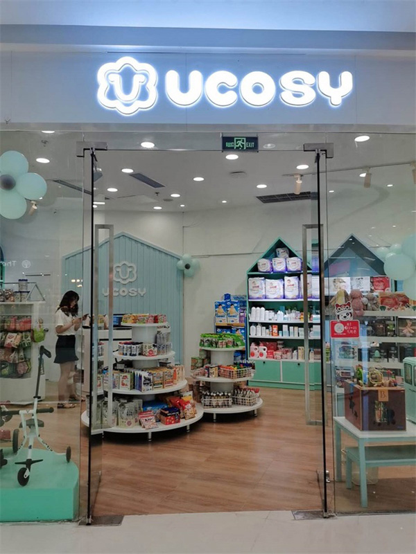UCOSY優(yōu)可齊進(jìn)口母嬰連鎖 德州萬達(dá)店