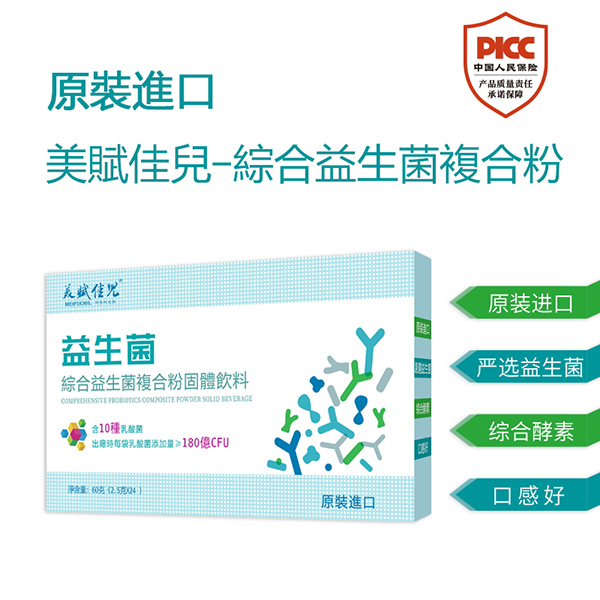 美賦佳兒綜合益生菌復(fù)合粉 (5).jpg