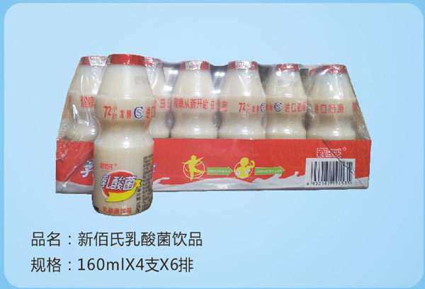 新佰氏乳酸菌飲品(塑封).jpg 新佰氏乳酸菌飲品(塑封).jpg