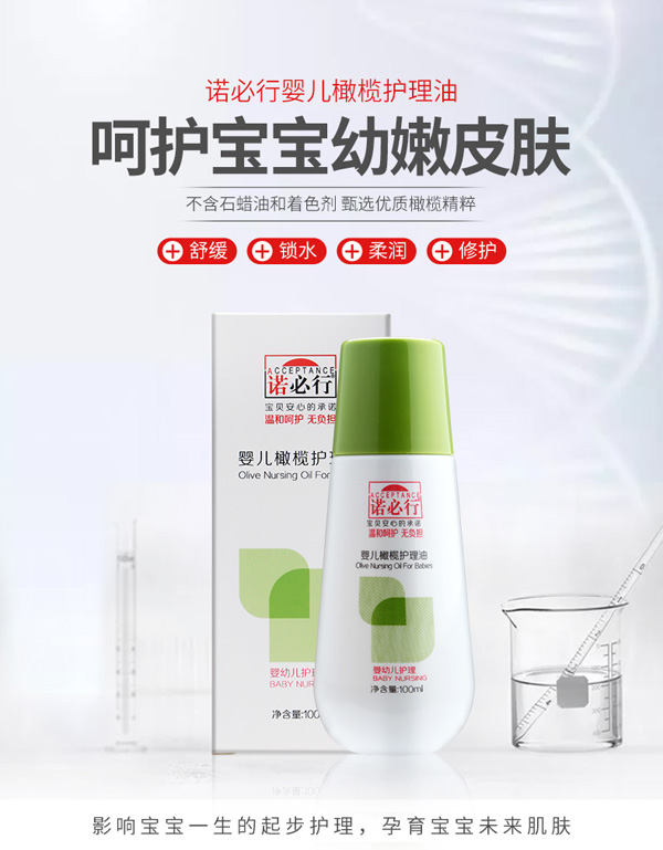 諾必行yinge橄欖護(hù)理油100ml.jpg 諾必行yinge橄欖護(hù)理油100ml.jpg
