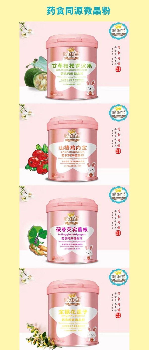 聰俐寶藥食同源微晶粉系列.jpg