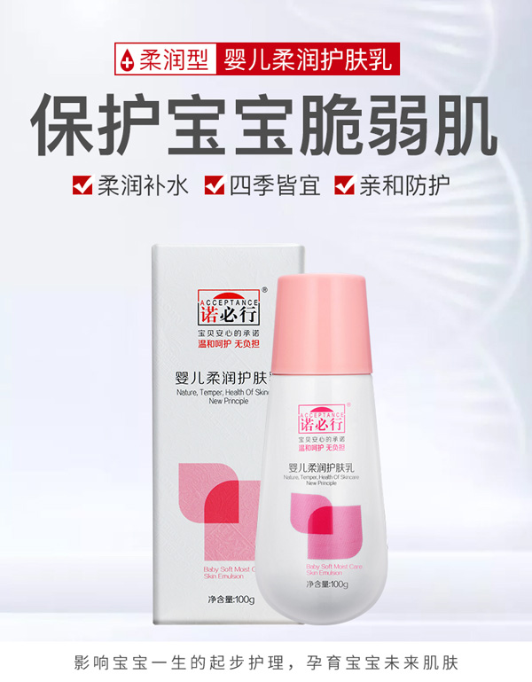 諾必行yinge柔潤護膚乳100g.jpg 諾必行yinge柔潤護膚乳100g.jpg