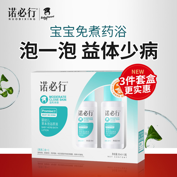 諾必行yingye草本泡浴原液30ml.jpg 諾必行yingye草本泡浴原液30ml.jpg