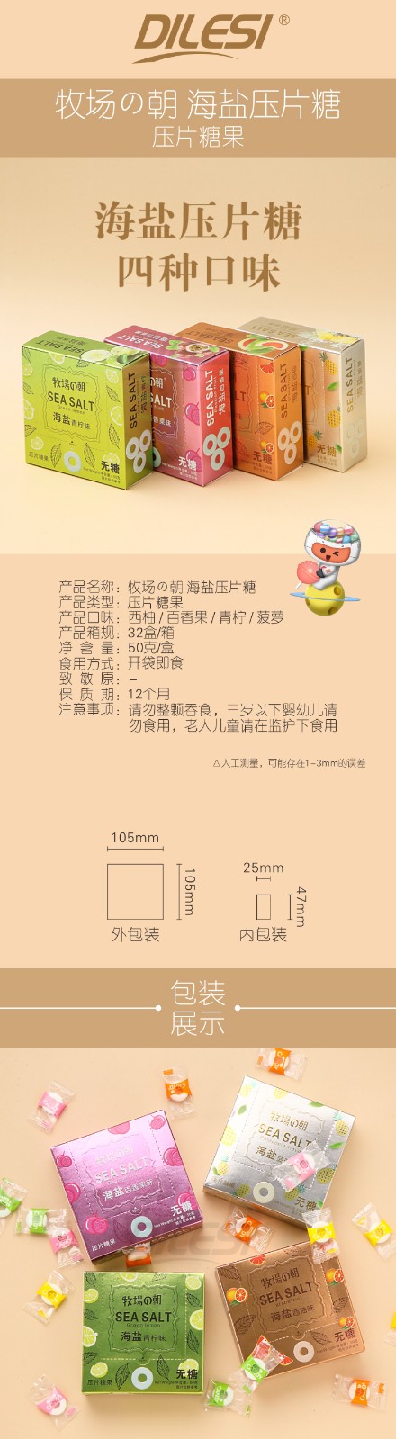 牧場的朝50g海鹽壓片糖4味詳情頁_01.jpg