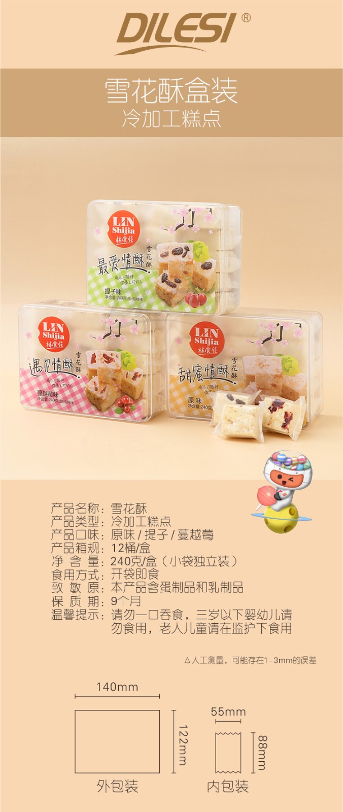 林食佳240g雪花酥盒3味詳情頁(yè)_01.jpg