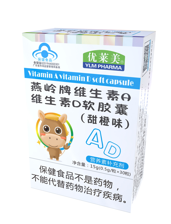 優(yōu)萊美燕嶺維生素A維生素D軟膠囊(甜橙味)