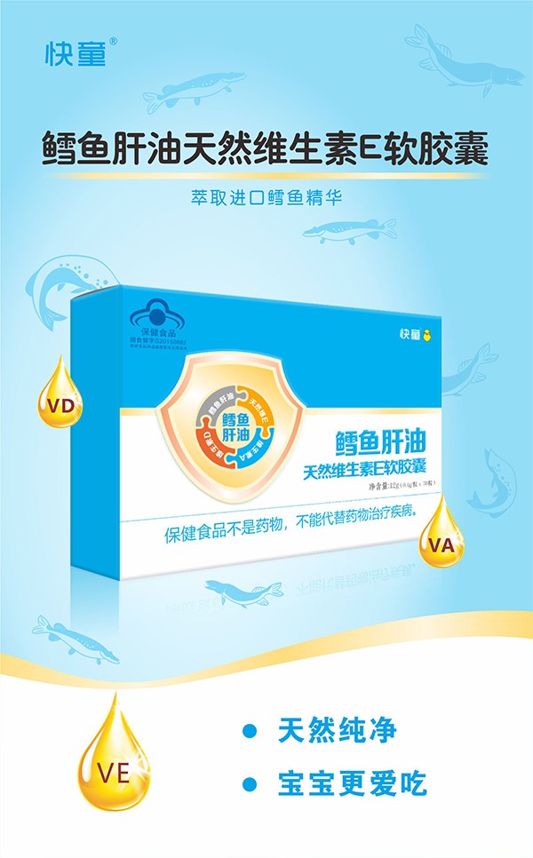 快童鱈魚(yú)肝油天然維生素E軟膠囊 橫版2.jpg