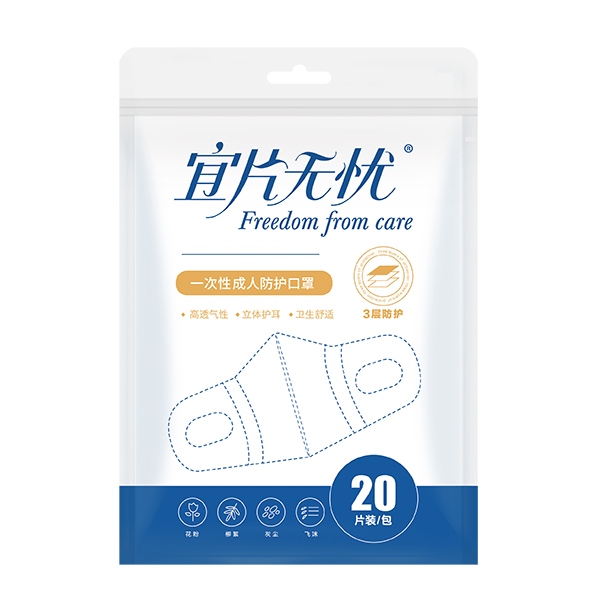 宜片無憂一次性成人防護(hù)口�?20片裝.jpg 宜片無憂一次性成人防護(hù)口�?20片裝.jpg