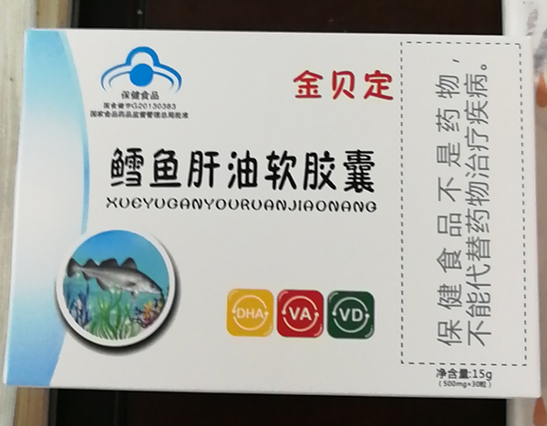 金貝定鱈魚(yú)肝油軟膠囊 (3).jpg