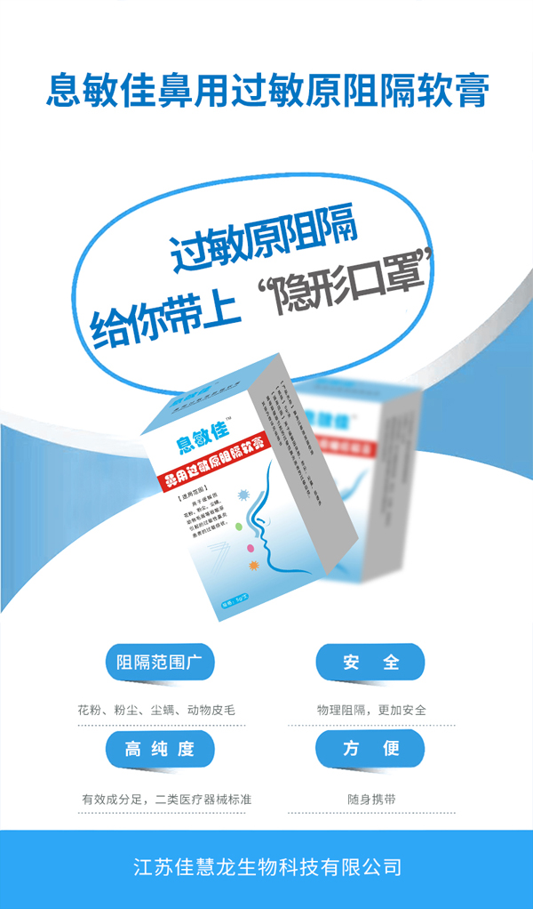 息敏佳鼻用過敏原阻隔軟膏9.jpg