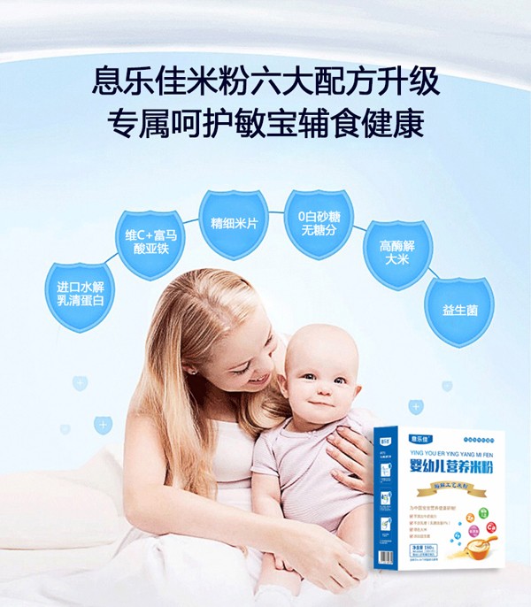 息樂佳氨基酸營(yíng)養(yǎng)米粉2.jpg
