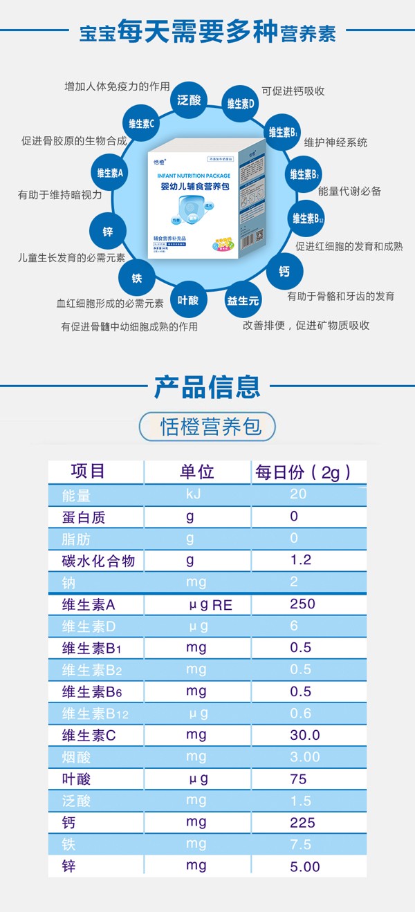 恬橙輔食營(yíng)養(yǎng)包5