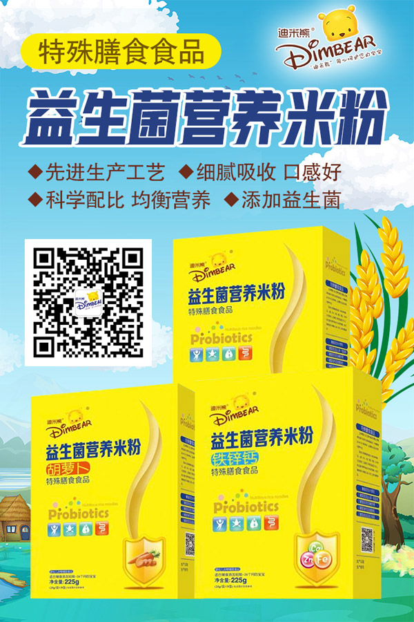 迪米熊益生菌營養(yǎng)米粉系列.jpg 迪米熊益生菌營養(yǎng)米粉系列.jpg