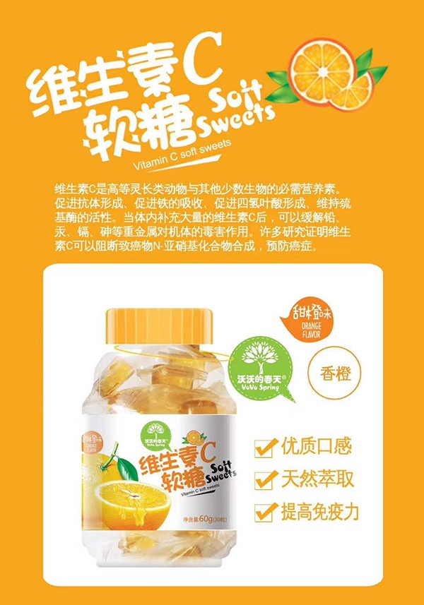 沃沃的春天維生素C軟糖 甜橙味