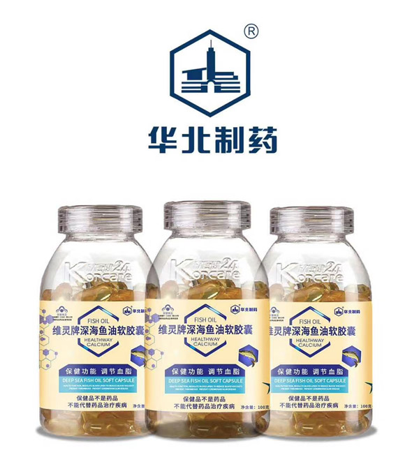 華北制藥維靈牌深海魚(yú)油軟膠囊.jpg 華北制藥維靈牌深海魚(yú)油軟膠囊.jpg