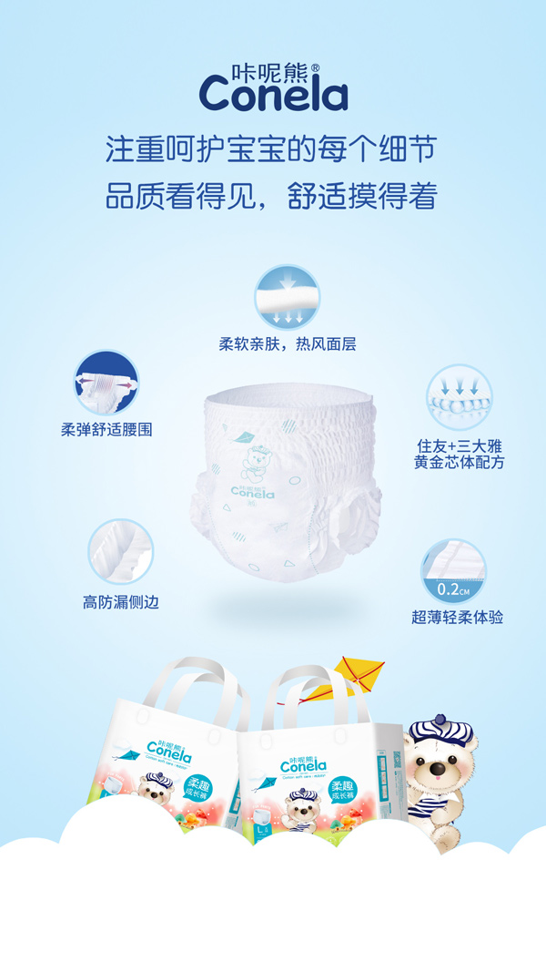 咔呢熊超柔系列紙尿褲6.jpg