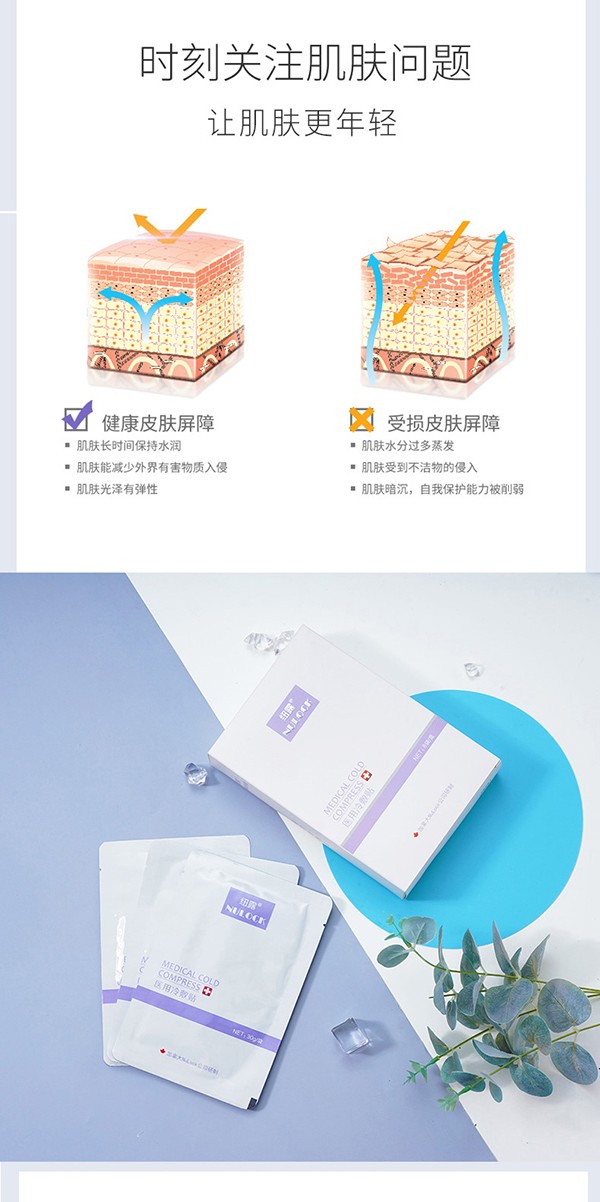 Nulock紐露醫(yī)用冷敷貼3.jpg