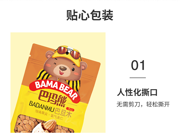 巴瑪熊巴旦木 (7).jpg