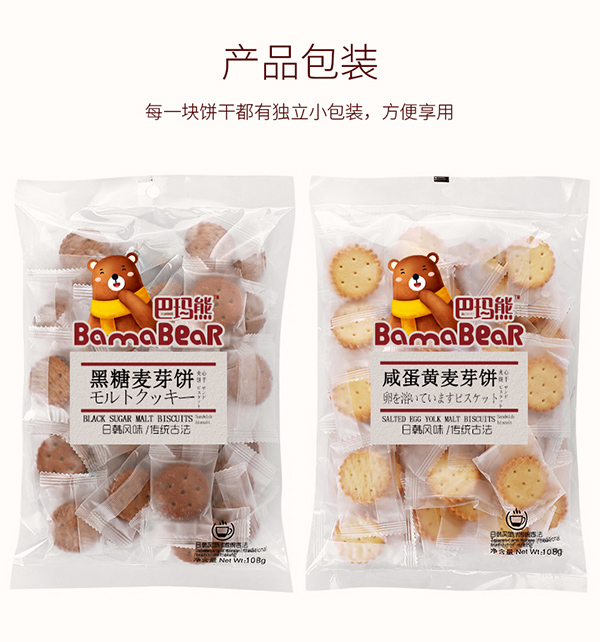 巴瑪熊麥芽餅 (15).jpg