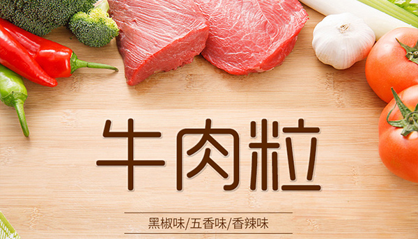 巴瑪熊牛肉粒 (5).jpg