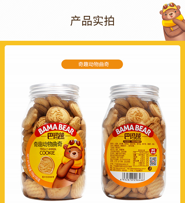 巴瑪熊曲奇 (15).jpg
