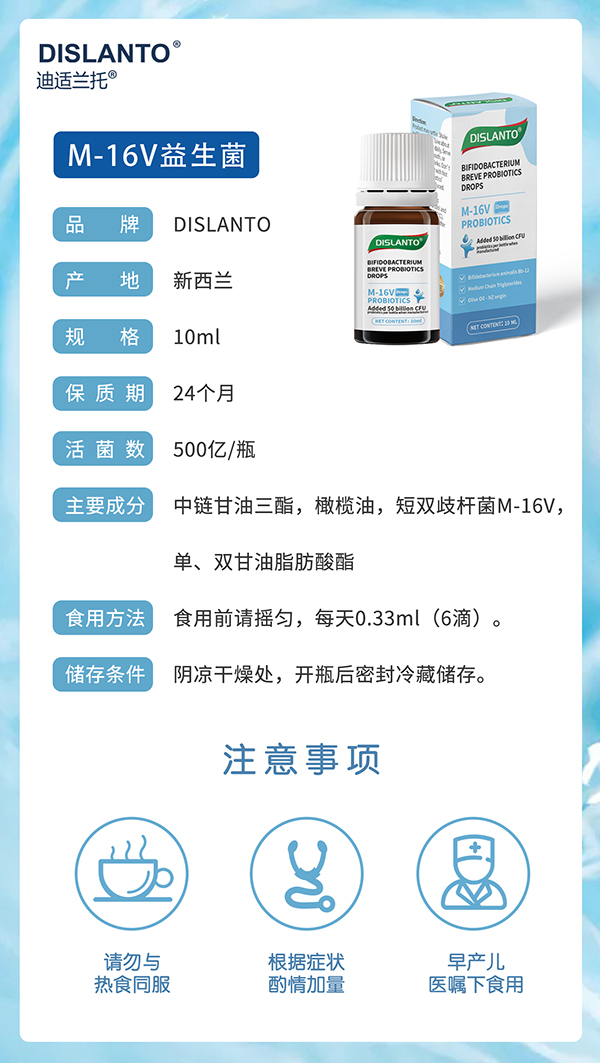 迪適蘭托M-16V益生菌2.jpg