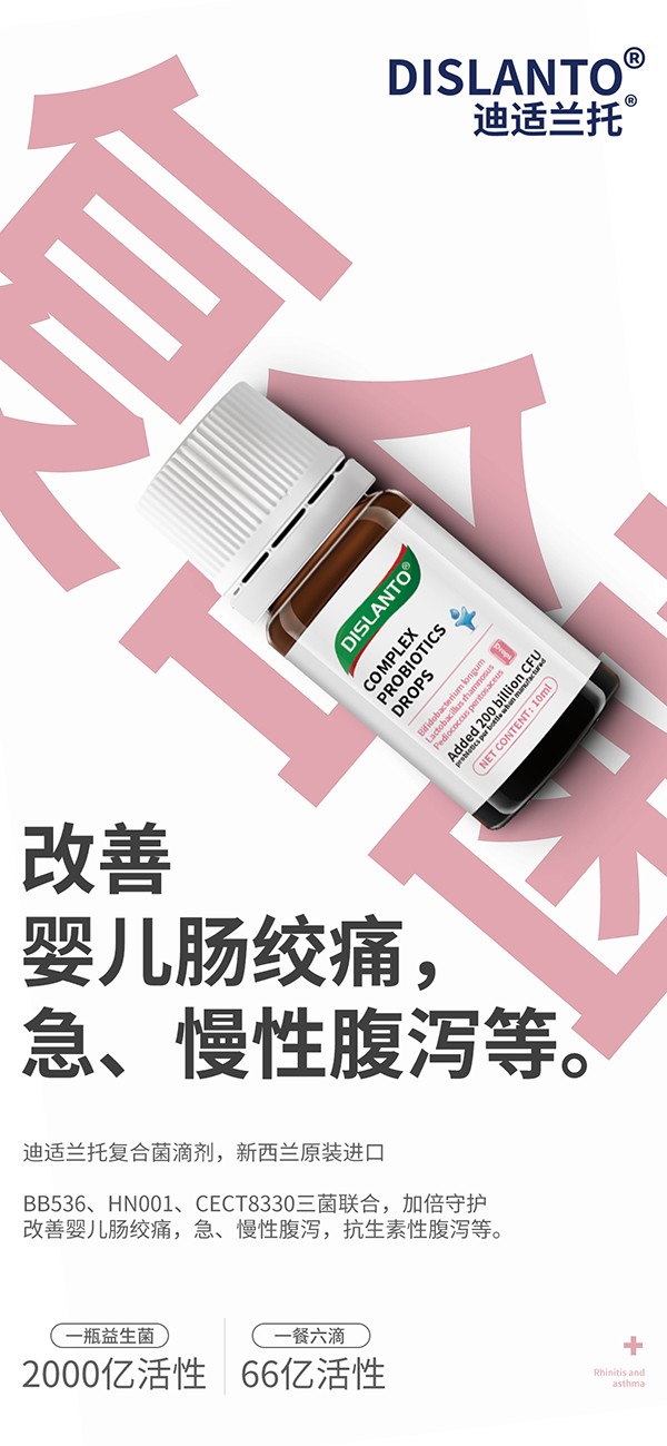 迪適蘭托復合益生菌3.jpg
