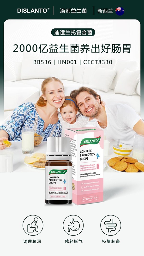 迪適蘭托復合益生菌1.jpg