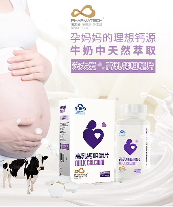 法太愛高乳鈣咀嚼片_01.jpg