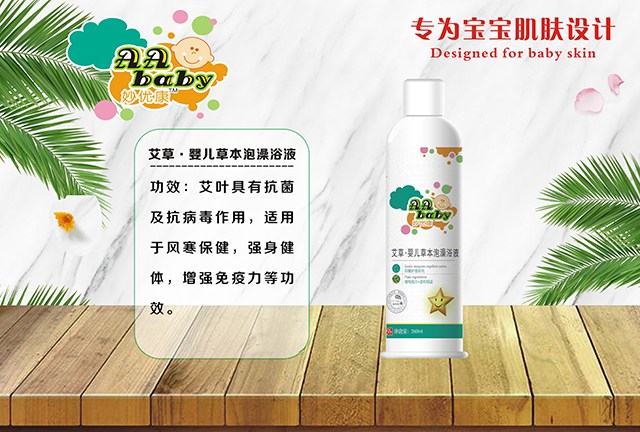 妙優(yōu)康艾草嬰兒草本泡澡浴液