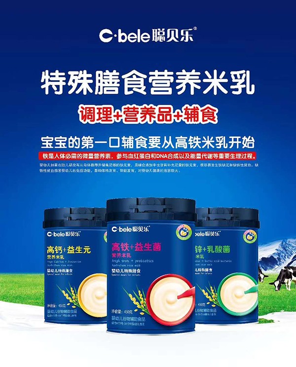 聰貝樂特殊膳食營(yíng)養(yǎng)米乳.jpg