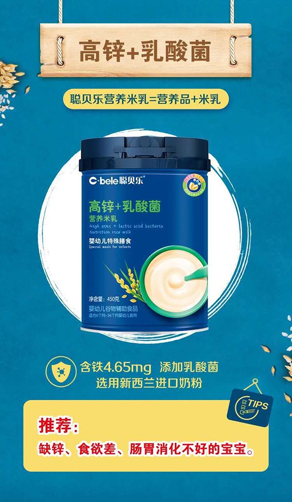 聰貝樂營(yíng)養(yǎng)米乳 高鋅+乳酸菌.jpg