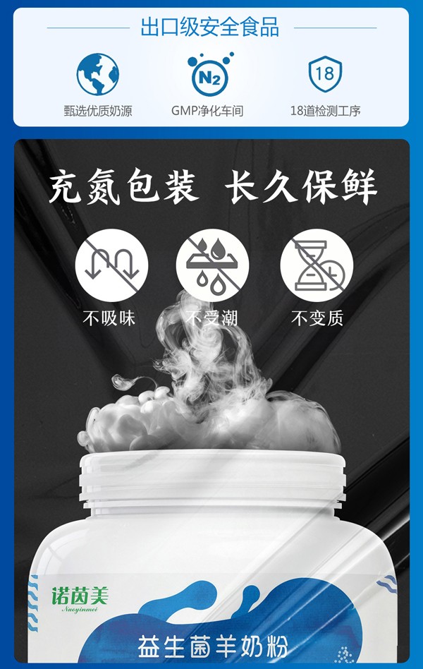 諾茵美無(wú)蔗糖中老年富硒高鈣羊奶粉_11.jpg